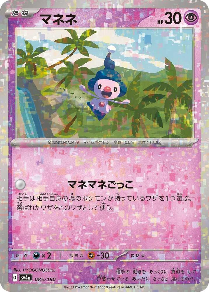 Mime Jr (Mirror Holofoil)
