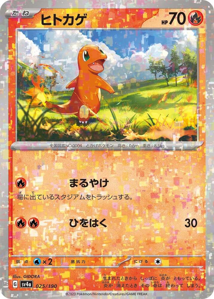 Charmander (Mirror Holofoil) — Japanese Shiny Treasure ex