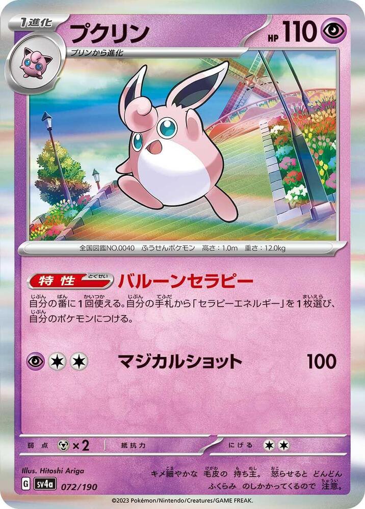 Wigglytuff (72)