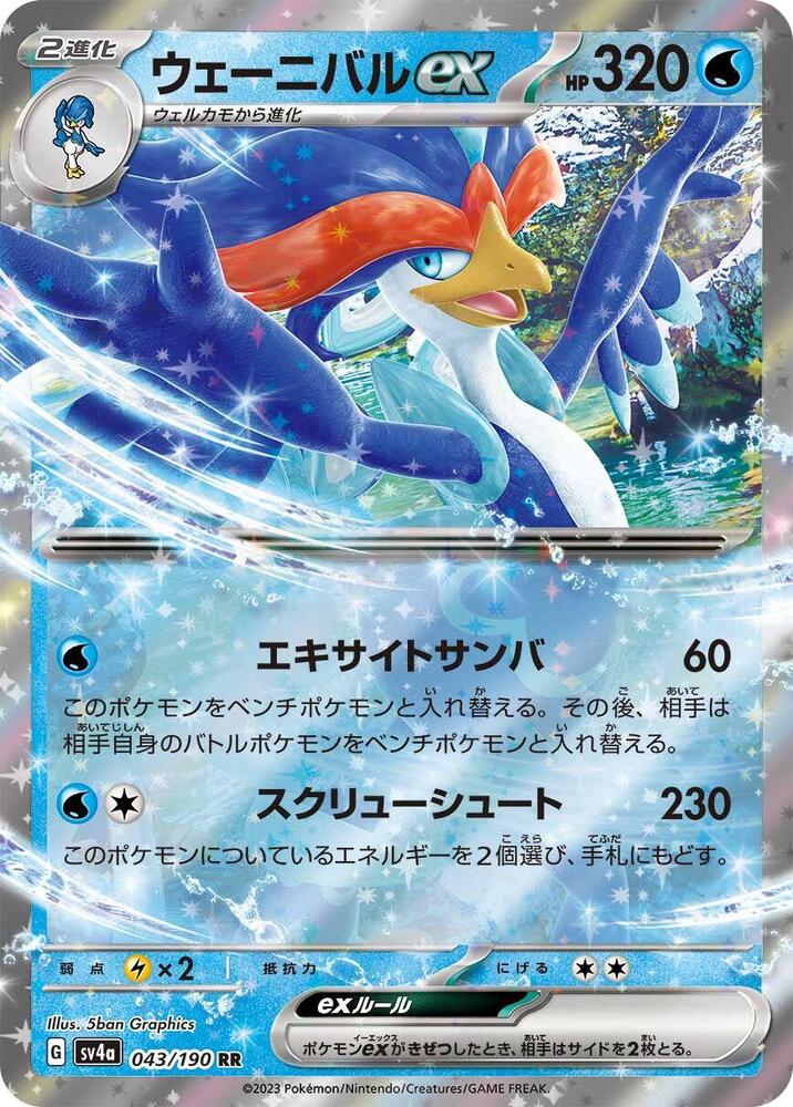 Quaquaval ex (Double Rare) — Japanese Shiny Treasure ex