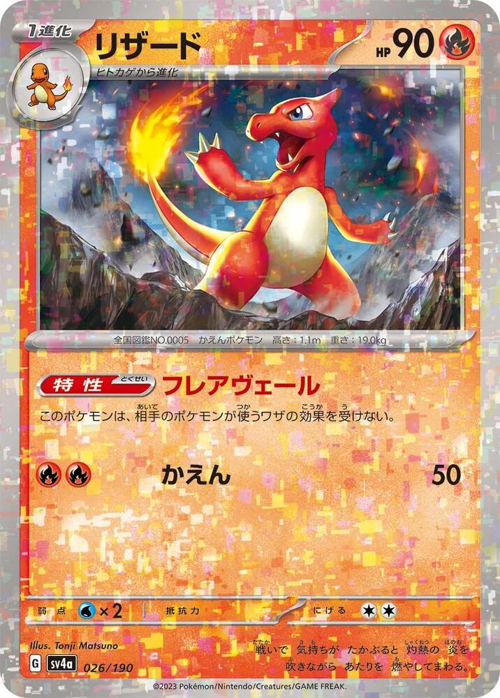 Charmeleon (Mirror Holofoil) — Japanese Shiny Treasure ex