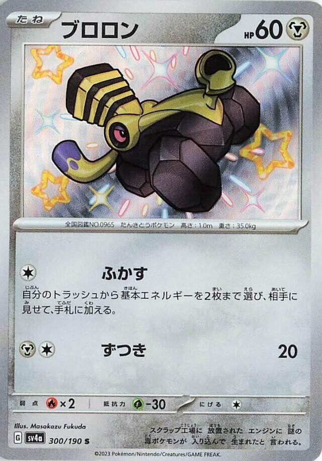 Varoom (300) — Japanese Shiny Treasure ex