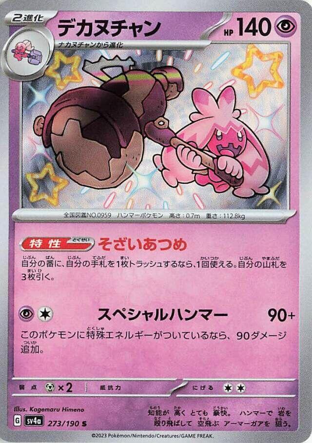 Tinkaton (273) — Japanese Shiny Treasure ex