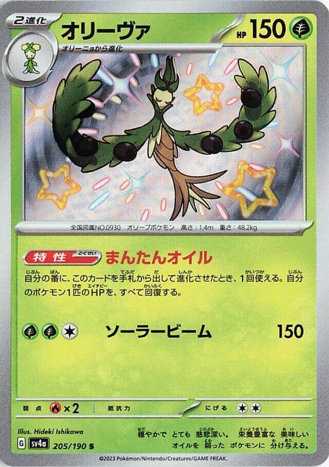 Arboliva (205) — Japanese Shiny Treasure ex