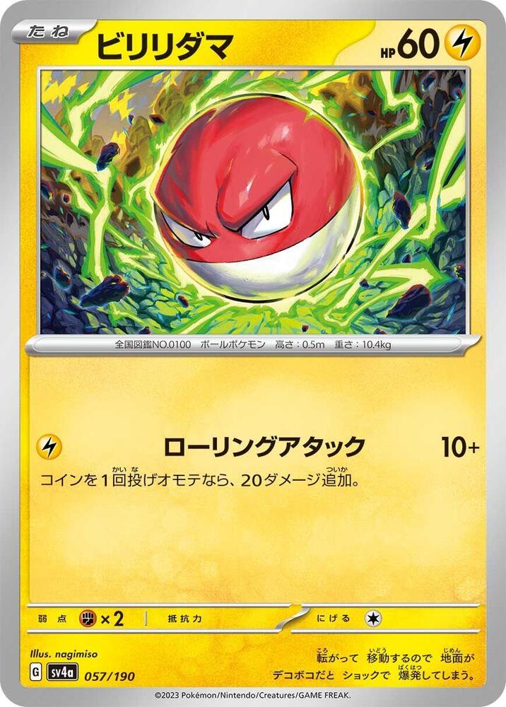 Voltorb (57) — Japanese Shiny Treasure ex