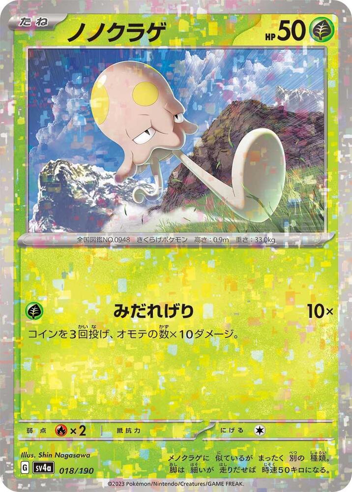 Toedscool (Mirror Holofoil) — Japanese Shiny Treasure ex