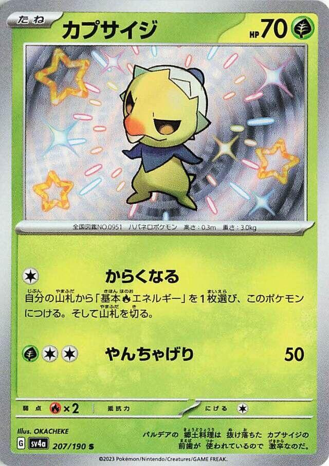 Capsakid (207) — Japanese Shiny Treasure ex