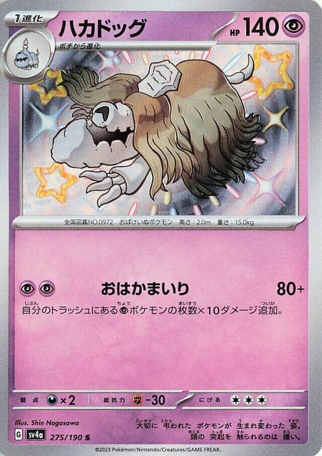 Houndstone (275) — Japanese Shiny Treasure ex