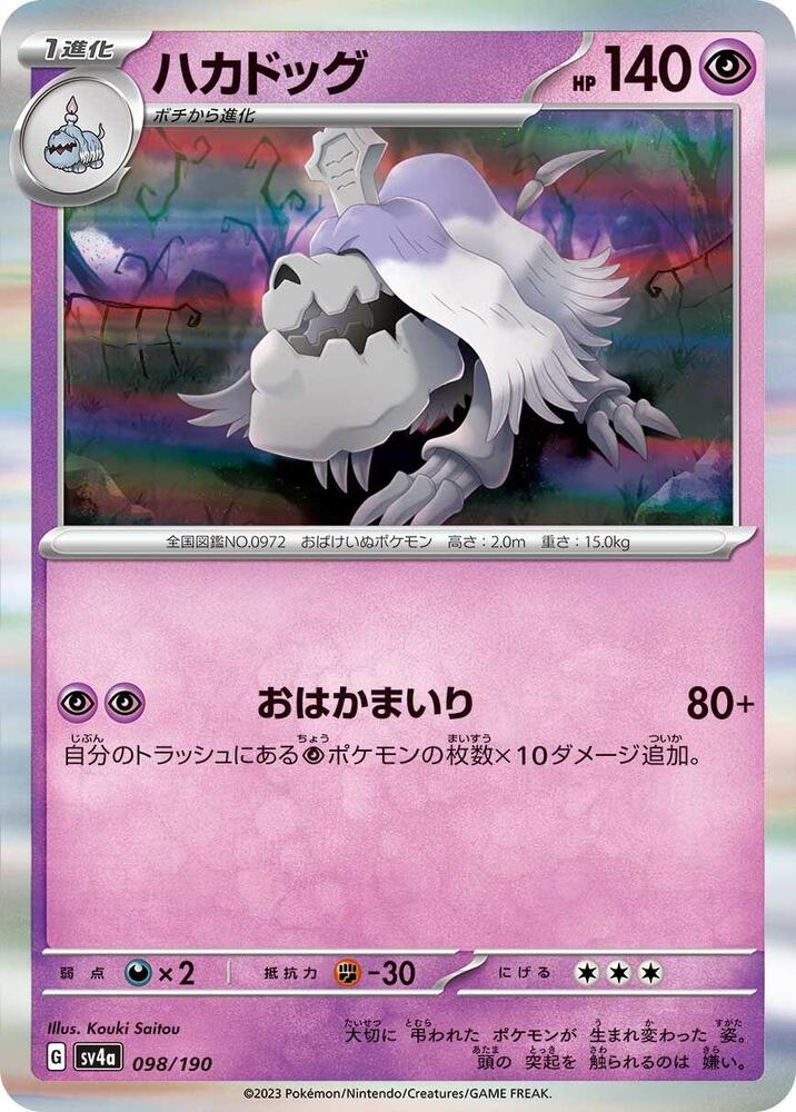 Houndstone (98) — Japanese Shiny Treasure ex