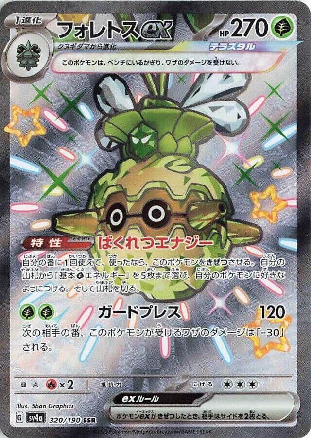 Forretress ex (Shiny Secret Rare)