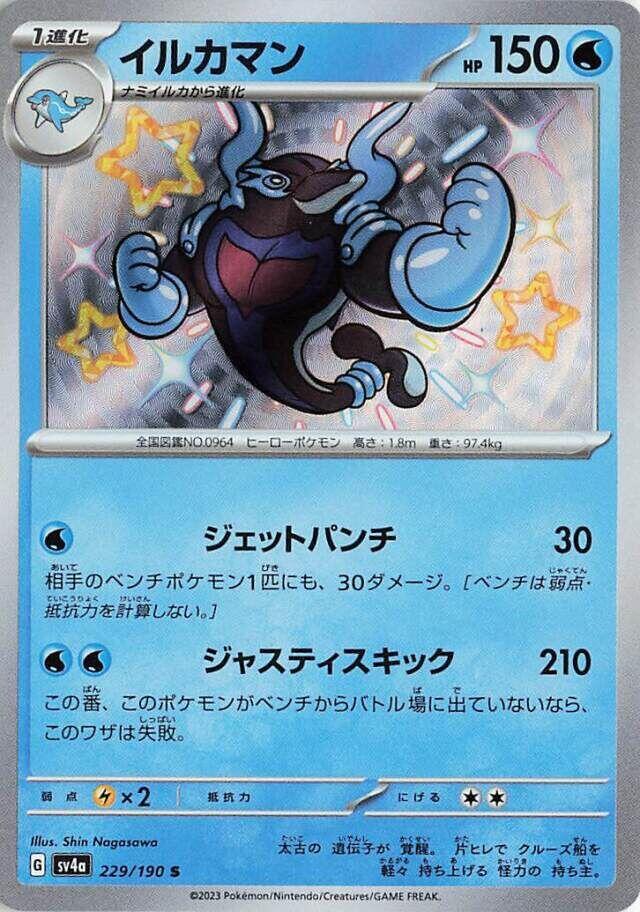 Palafin (229) — Japanese Shiny Treasure ex
