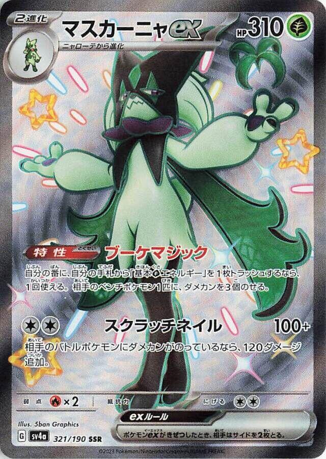 Meowscarada ex (Shiny Secret Rare) — Japanese Shiny Treasure ex