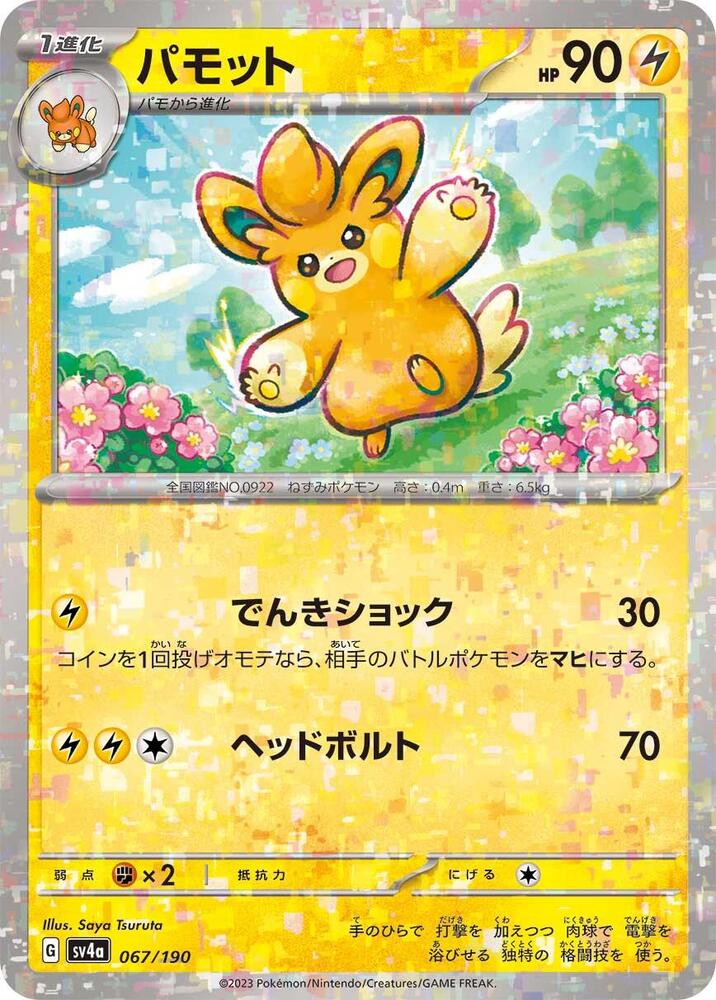 Pawmo (Mirror Holofoil)