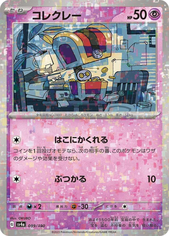Gimmighoul (Mirror Holofoil) — Japanese Shiny Treasure ex