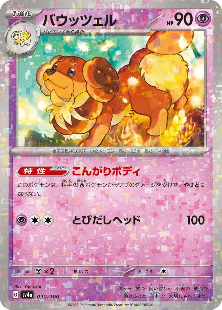 Dachsbun (Mirror Holofoil) — Japanese Shiny Treasure ex