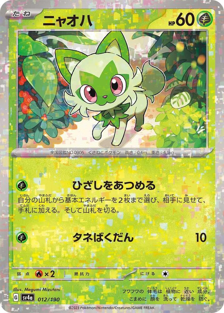 Sprigatito (Mirror Holofoil) — Japanese Shiny Treasure ex
