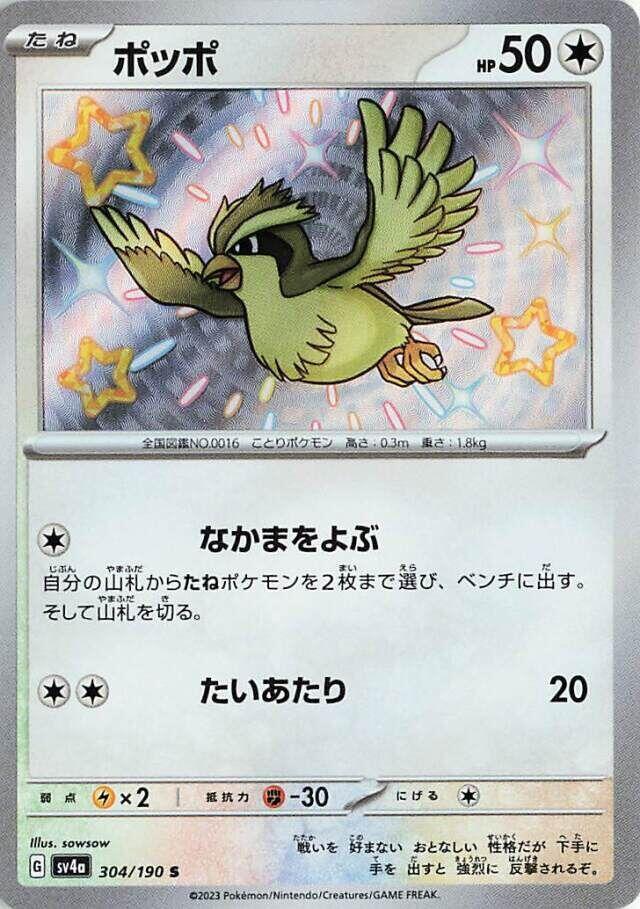 Pidgey (304) — Japanese Shiny Treasure ex