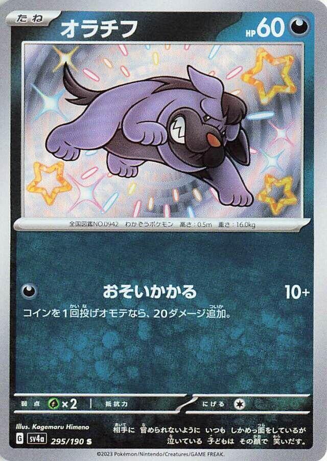 Maschiff (295) — Japanese Shiny Treasure ex