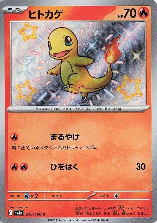 Charmander (210) — Japanese Shiny Treasure ex