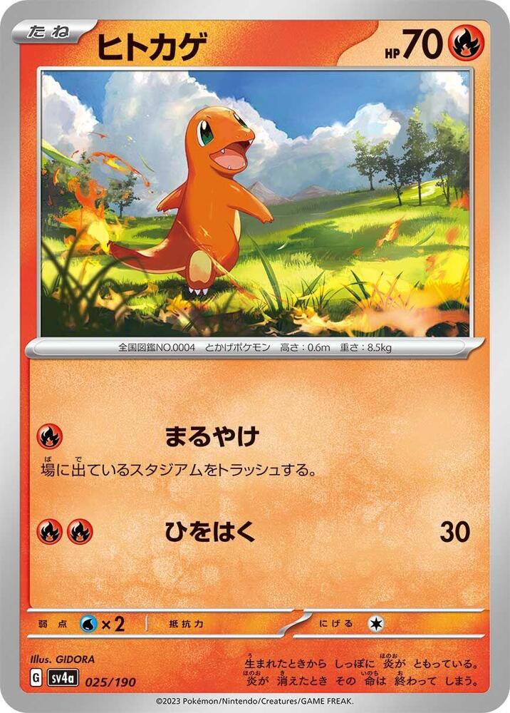 Charmander (25) — Japanese Shiny Treasure ex