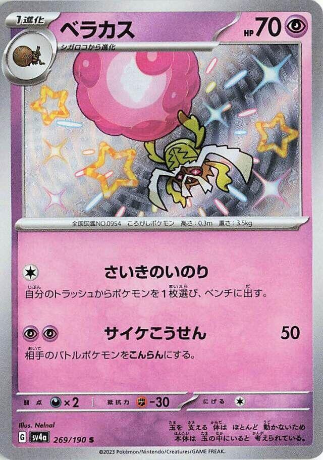 Rabsca (269) — Japanese Shiny Treasure ex