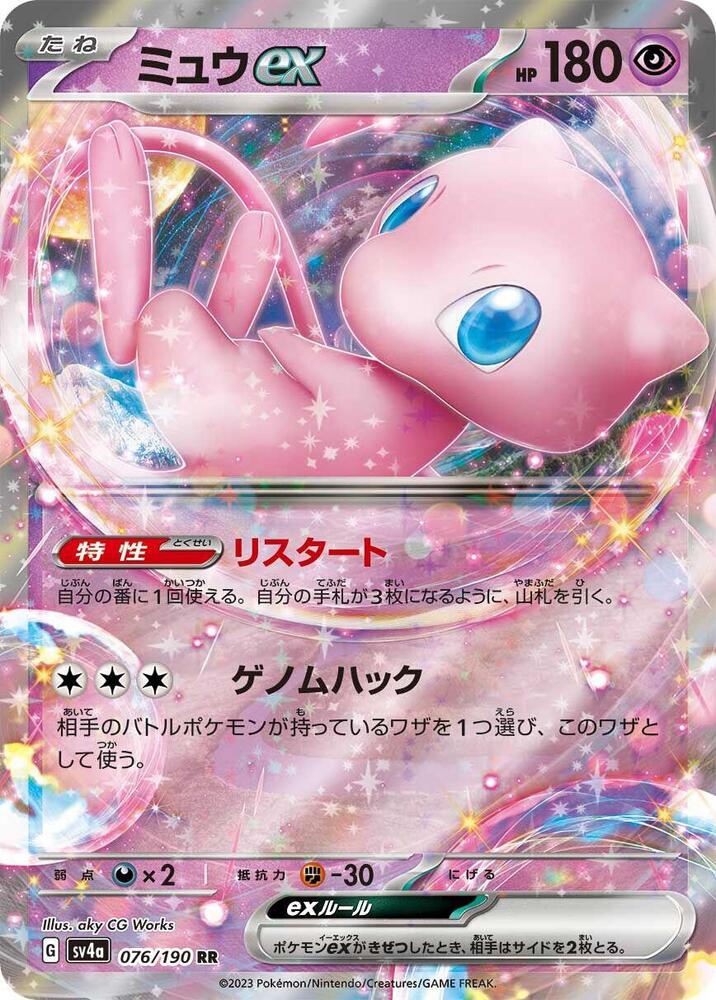 Mew ex (Double Rare)