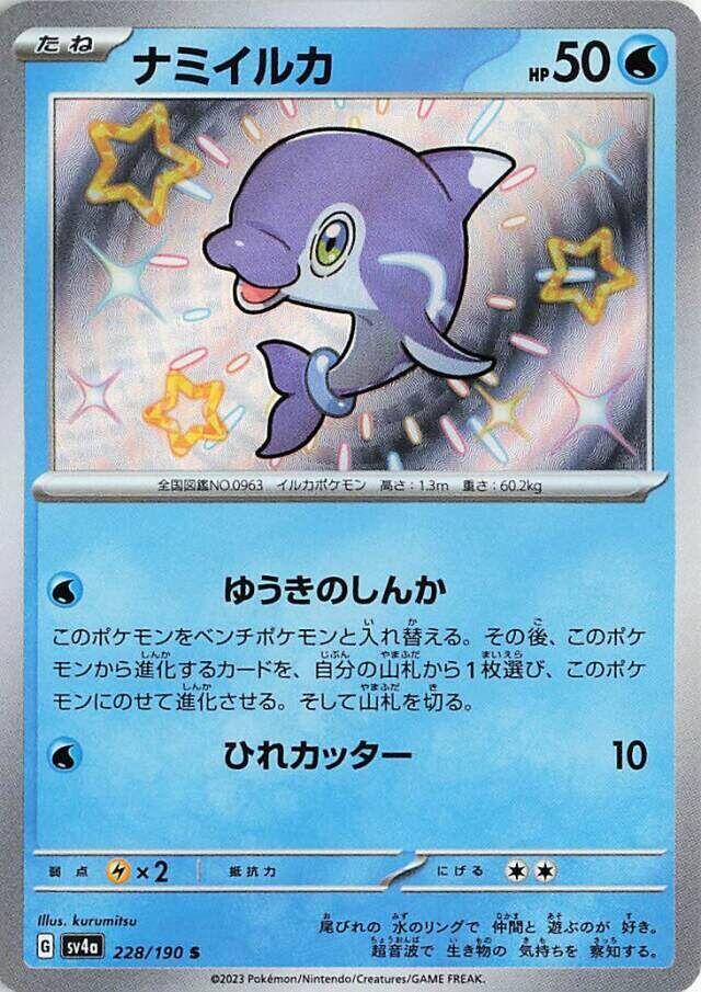 Finizen (228) — Japanese Shiny Treasure ex