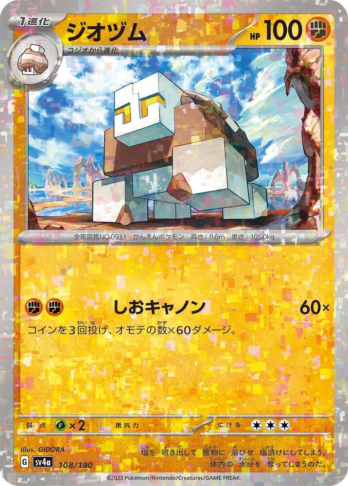 Naclstack (Mirror Holofoil) — Japanese Shiny Treasure ex