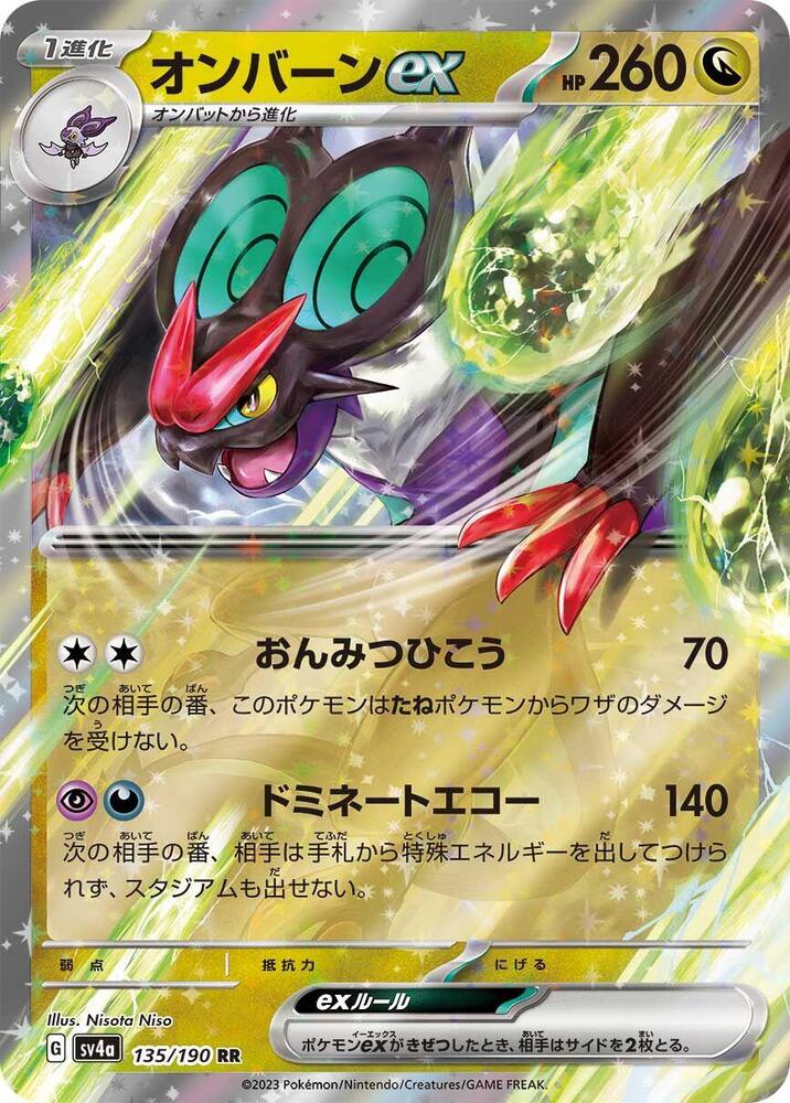 Noivern ex (Double Rare)