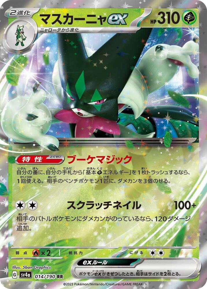 Meowscarada ex (Double Rare) — Japanese Shiny Treasure ex