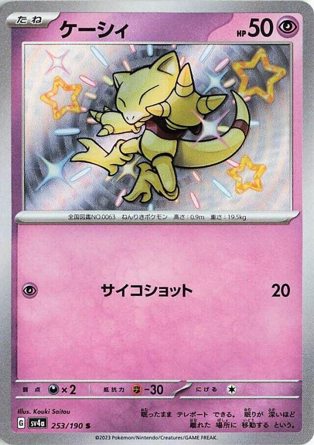 Abra (253) — Japanese Shiny Treasure ex