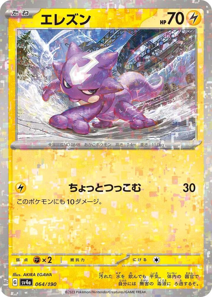 Toxel (Mirror Holofoil)