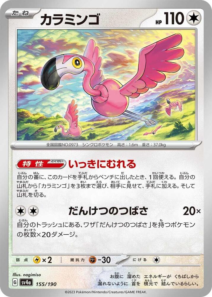 Flamigo (155) — Japanese Shiny Treasure ex
