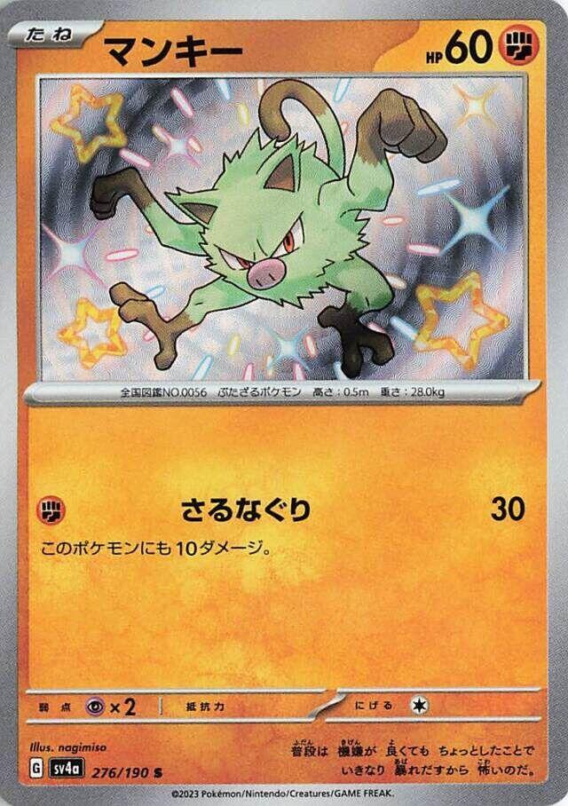 Mankey (276) — Japanese Shiny Treasure ex