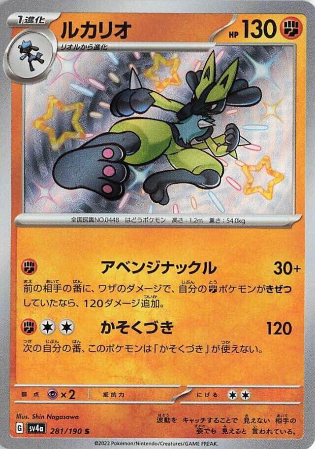 Lucario (281) — Japanese Shiny Treasure ex