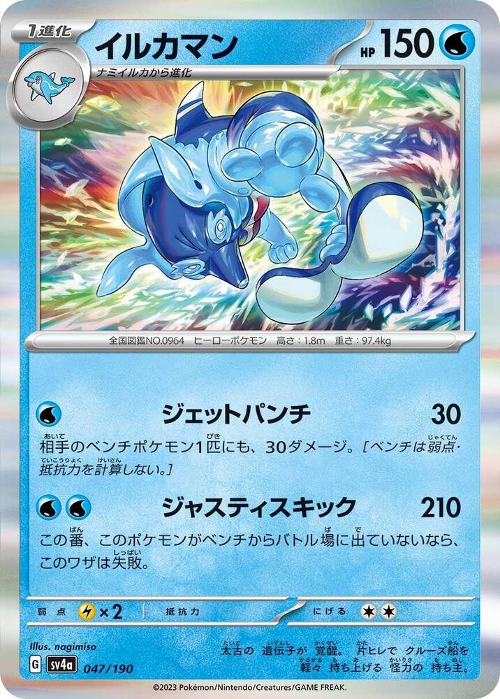 Palafin (47) — Japanese Shiny Treasure ex