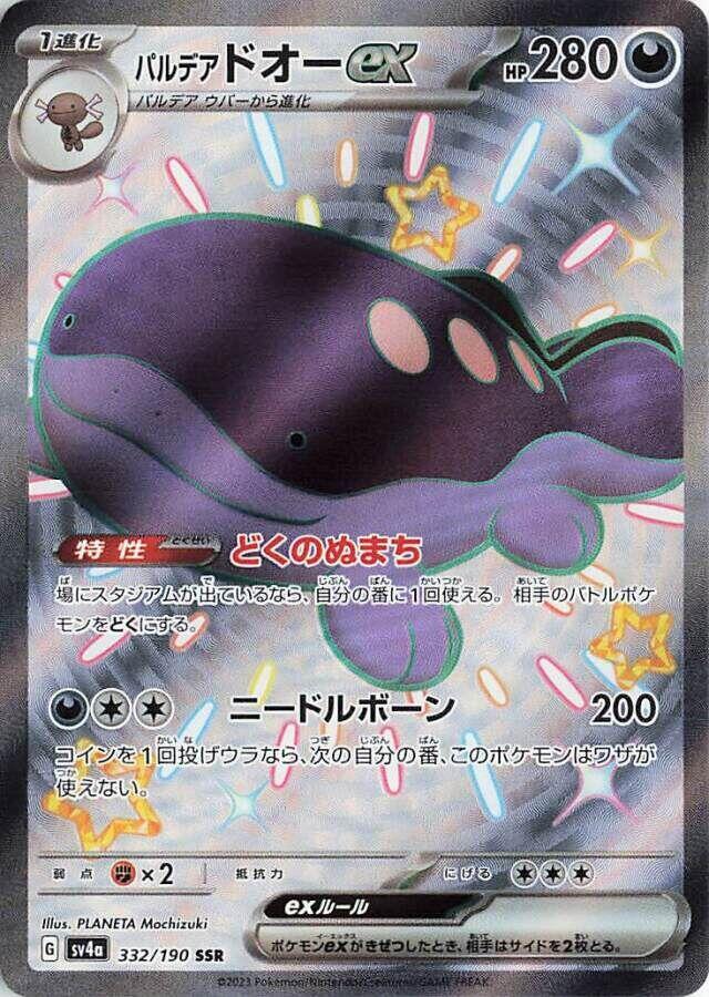 Paldean Clodsire ex (Shiny Secret Rare)