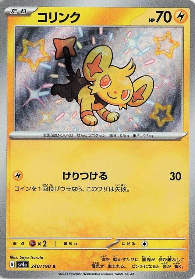 Shinx (240) — Japanese Shiny Treasure ex