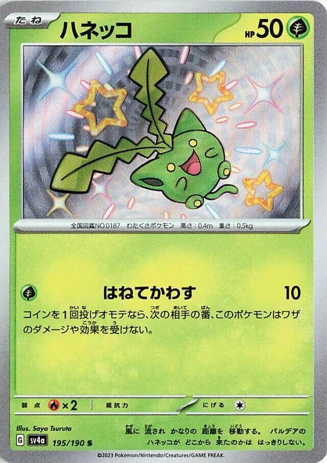 Hoppip (195) — Japanese Shiny Treasure ex