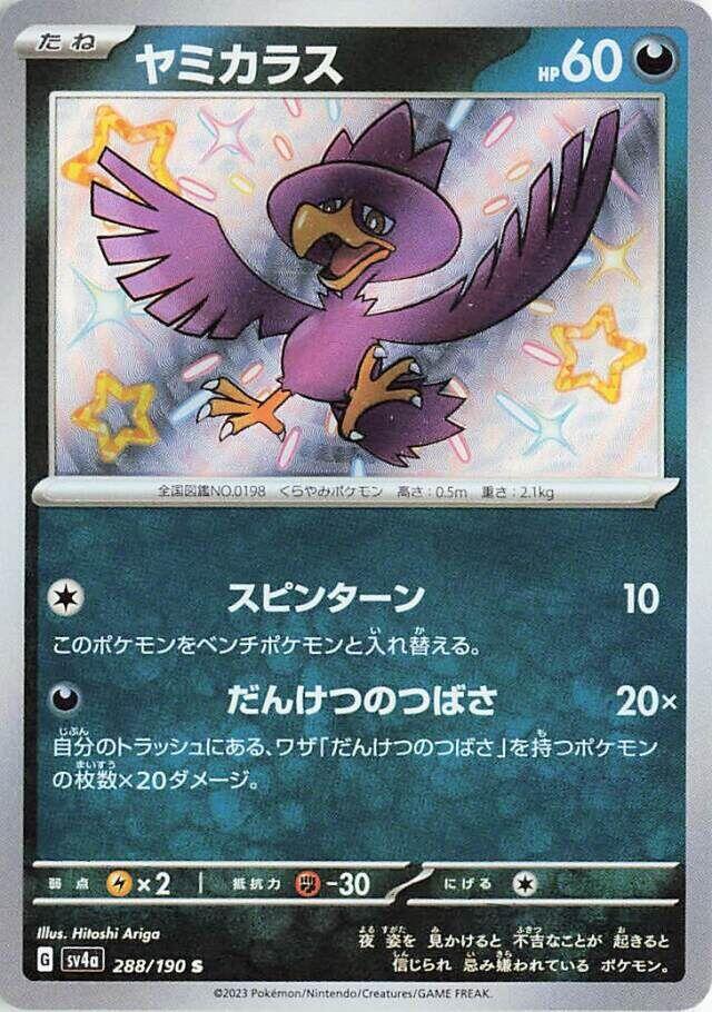 Murkrow (288) — Japanese Shiny Treasure ex