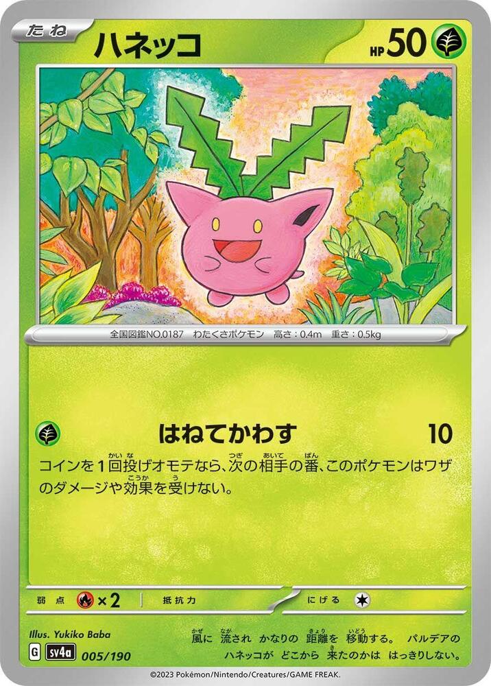 Hoppip (5) — Japanese Shiny Treasure ex