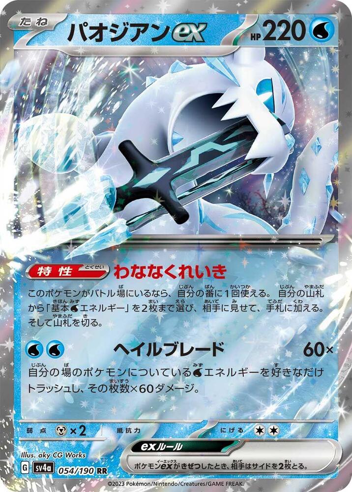 Chien-Pao ex (Double Rare) — Japanese Shiny Treasure ex
