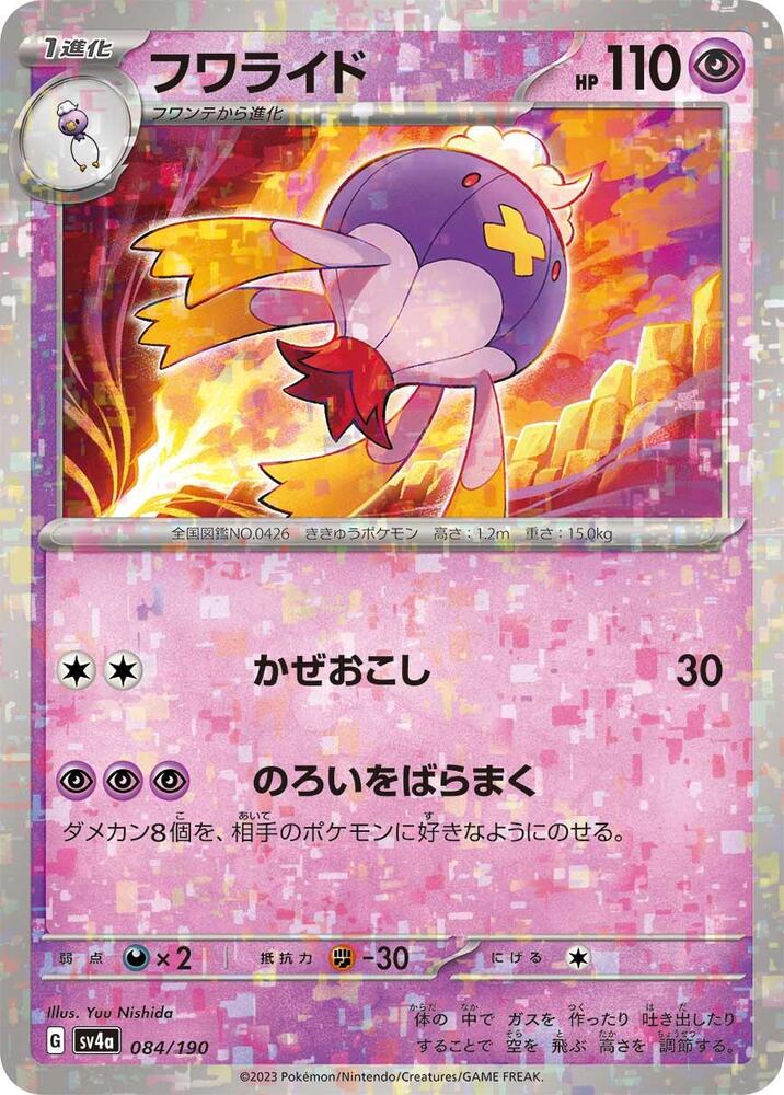 Drifblim (Mirror Holofoil) — Japanese Shiny Treasure ex