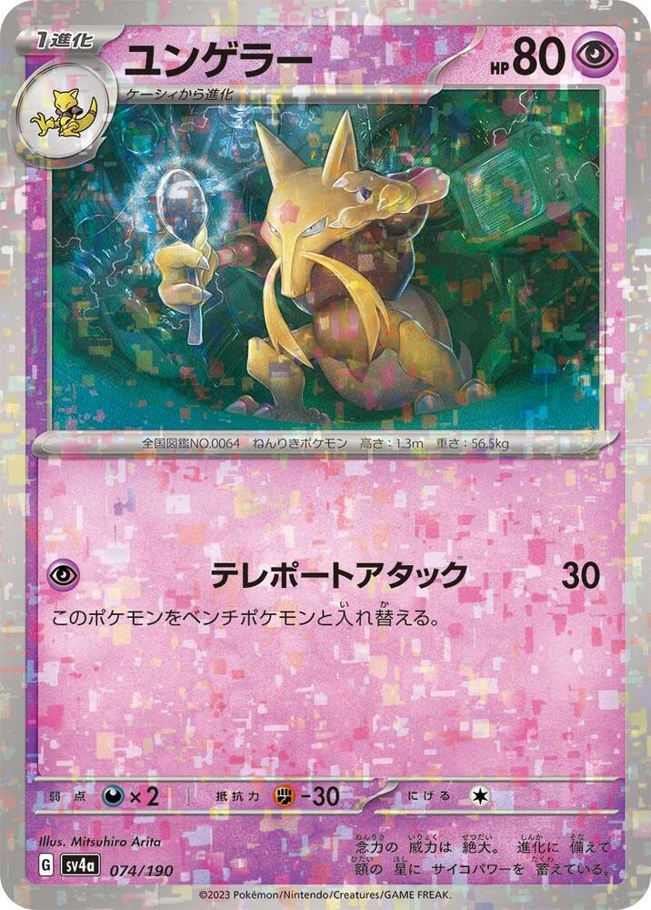 Kadabra (Mirror Holofoil)