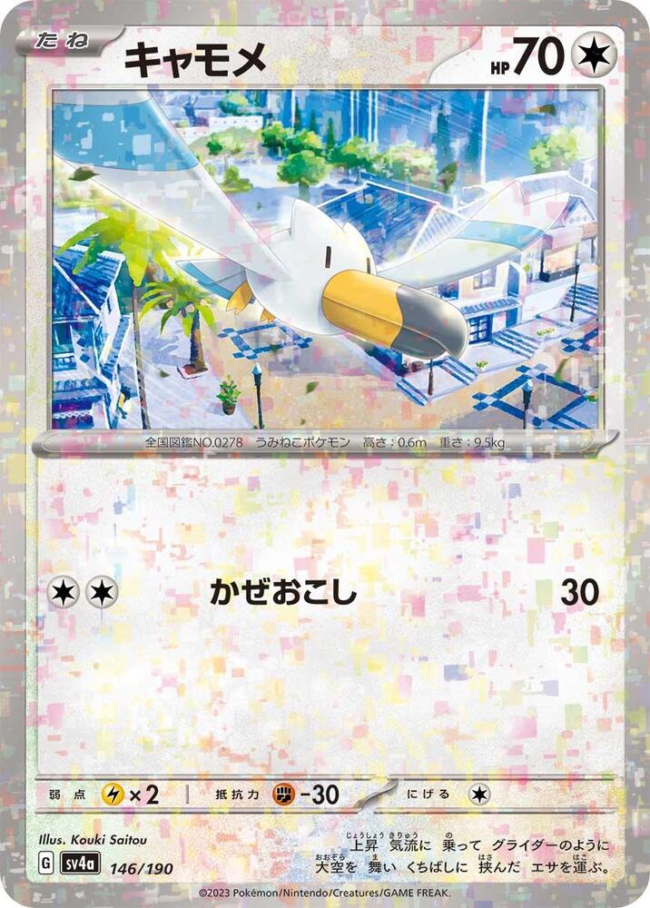 Wingull (Mirror Holofoil) — Japanese Shiny Treasure ex