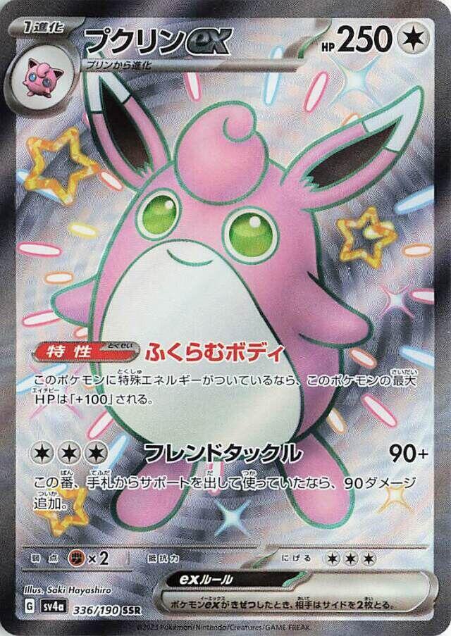 Wigglytuff ex (Shiny Secret Rare)