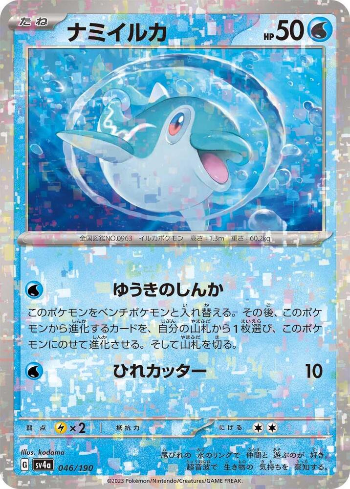 Finizen (Mirror Holofoil) — Japanese Shiny Treasure ex