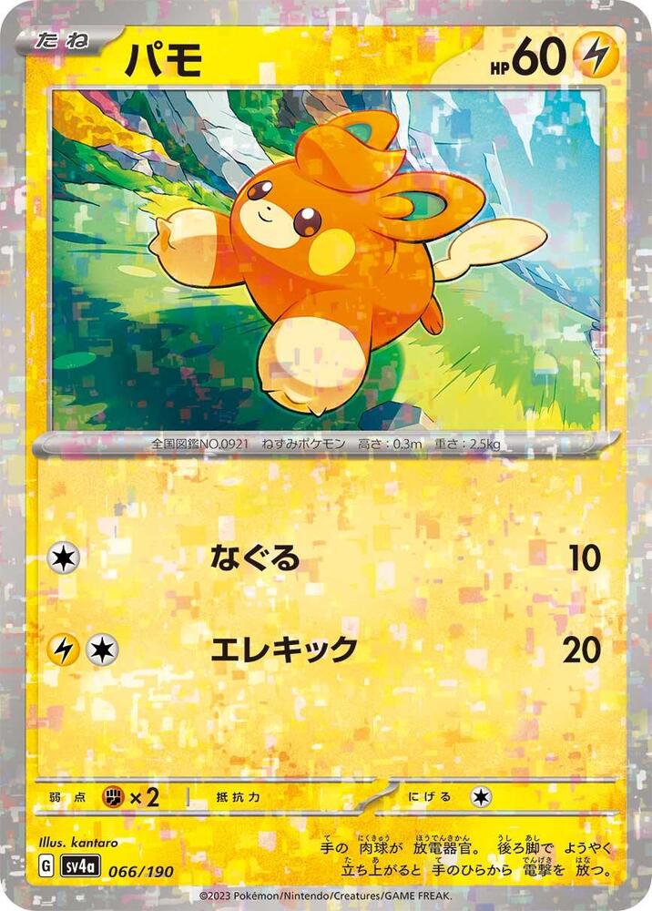 Pawmi (Mirror Holofoil) — Japanese Shiny Treasure ex