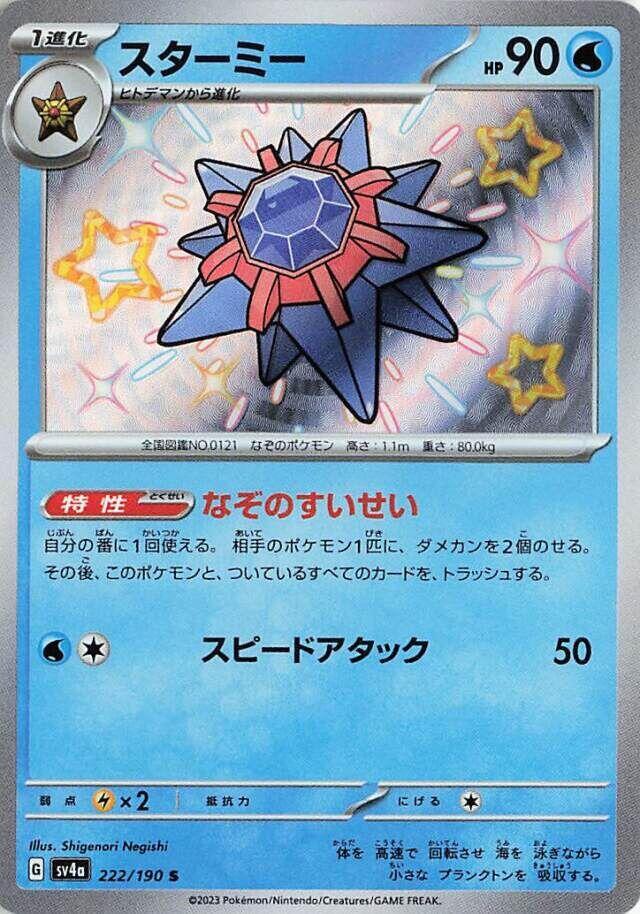 Starmie (222)