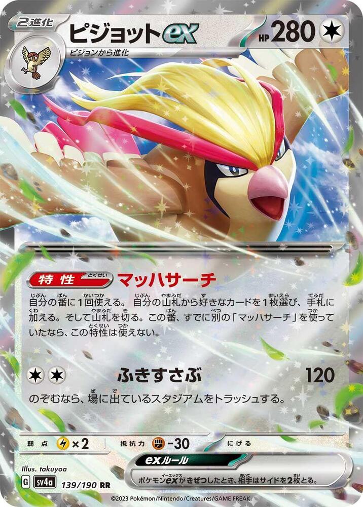 Pidgeot ex (Double Rare) — Japanese Shiny Treasure ex